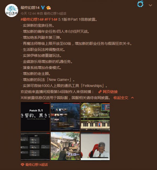 《最终幻想14》公布5.1更新内容 纯白2B亮相新副本