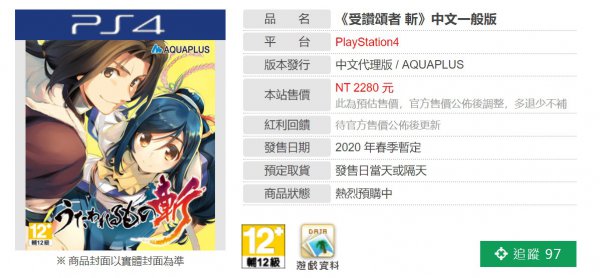《传颂之物：斩》2020年推出中文版 售价约527元